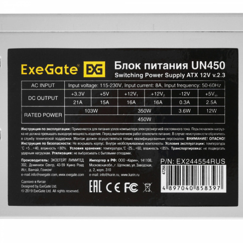 Блок питания EX244554RUS 450W UN450, ATX, 12cm fan, 24+4pin, 6pin PCI - E, 4 SATA, 1 FDD, 1 IDE фото 4