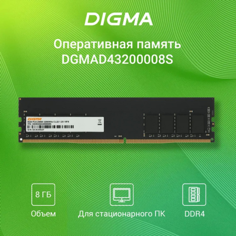 Оперативная память Digma DGMAD43200008S DDR4 - 1x 8ГБ 3200МГц, DIMM, Ret фото 6
